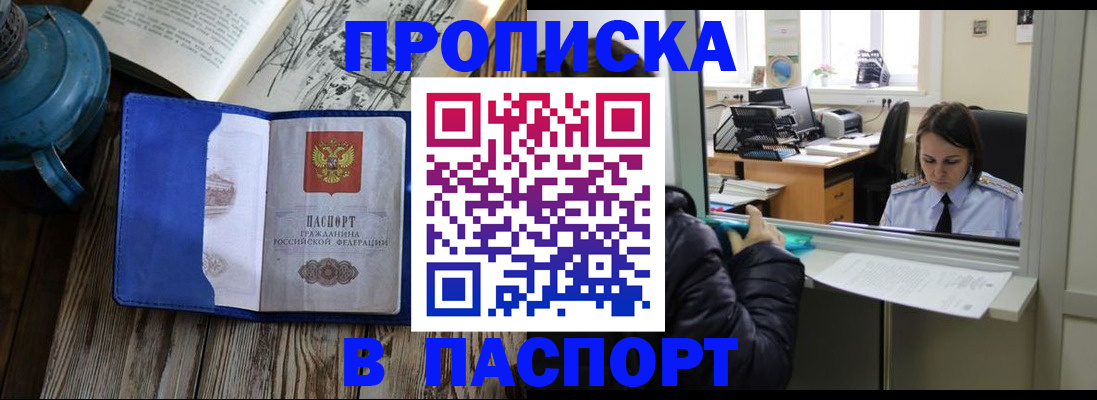прописка гарантия в Учалы