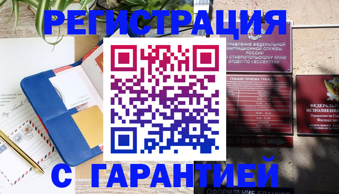 временная регистрация купить в Учалы